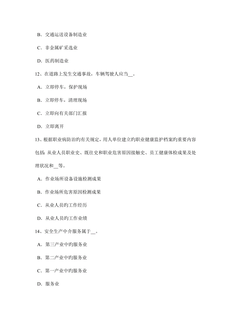 2023年甘肃省上半年安全工程师冲压作业安全技术措施考试试卷.docx_第4页