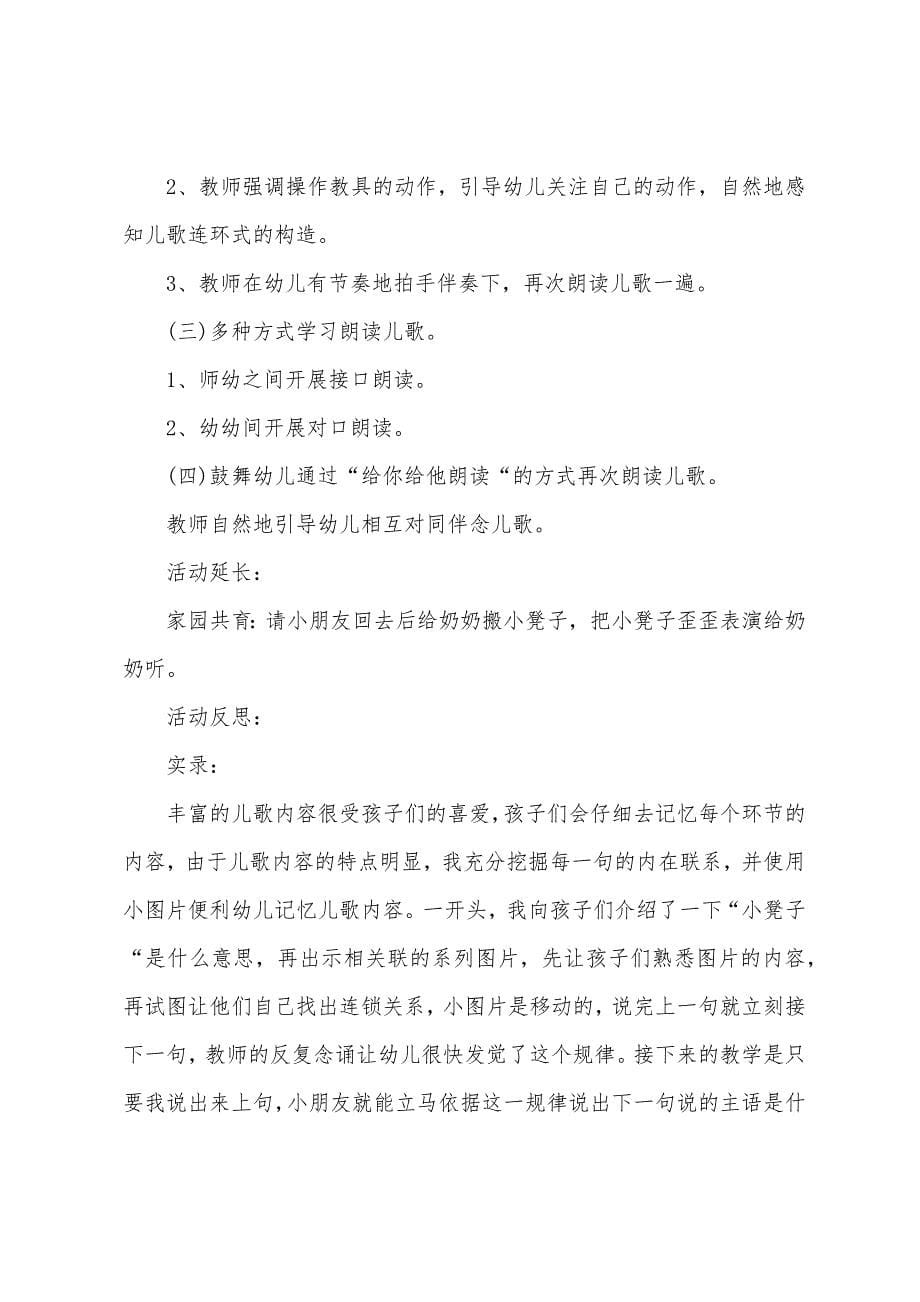 小班语言板凳汽车教案反思.doc_第5页