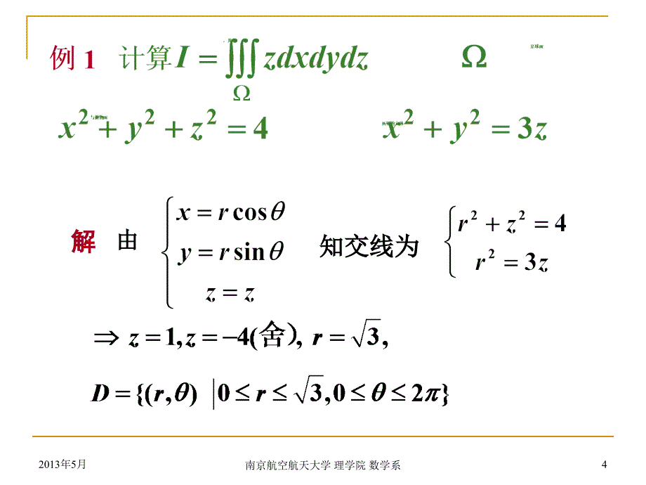 大学数学：ch6-3 三重积分的计算-2_第4页