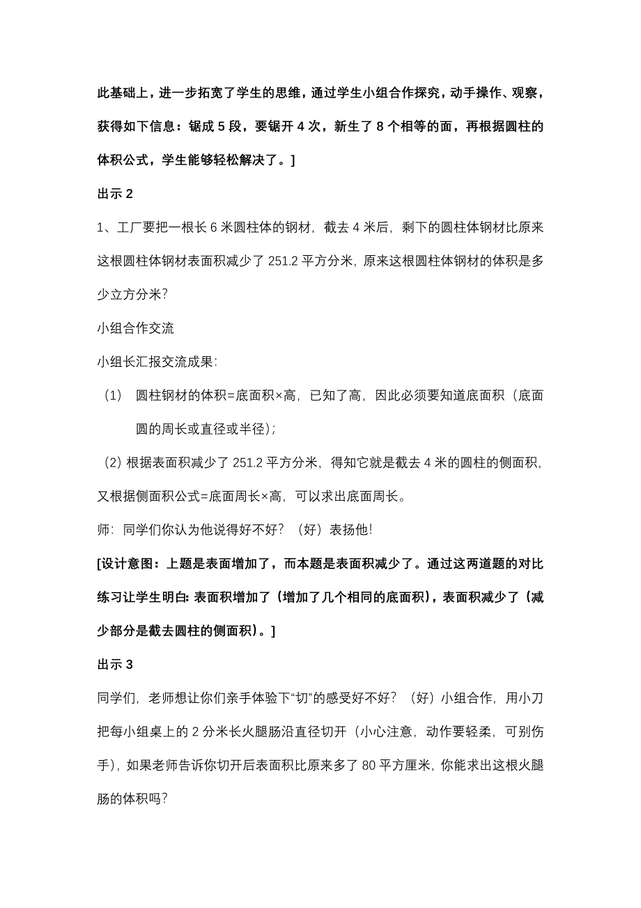 切出数学问题.doc_第3页