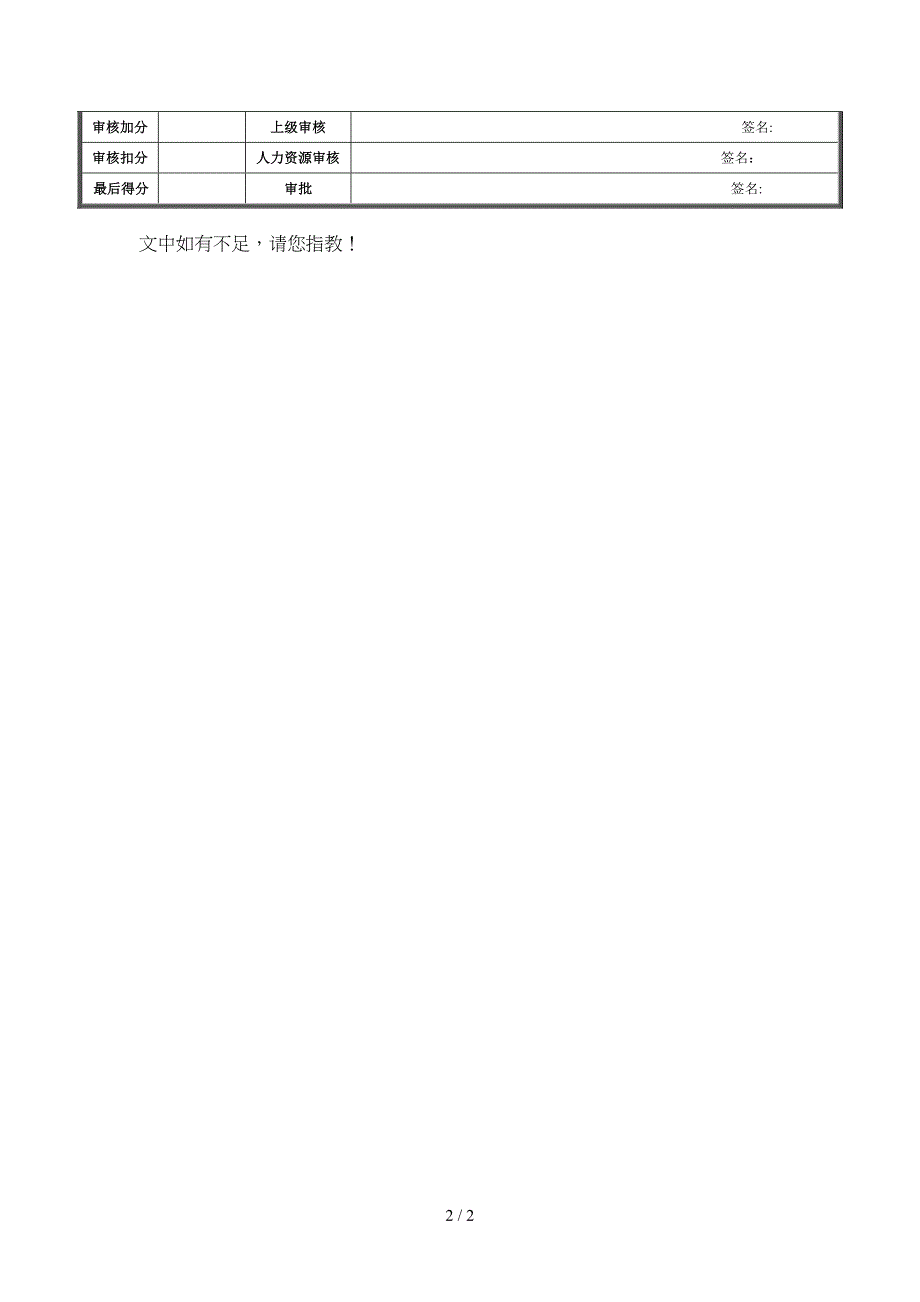 XX钢铁-插工绩效考核表_第2页