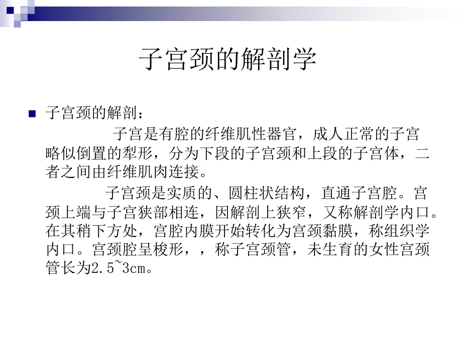 子宫颈病变的防治_第3页