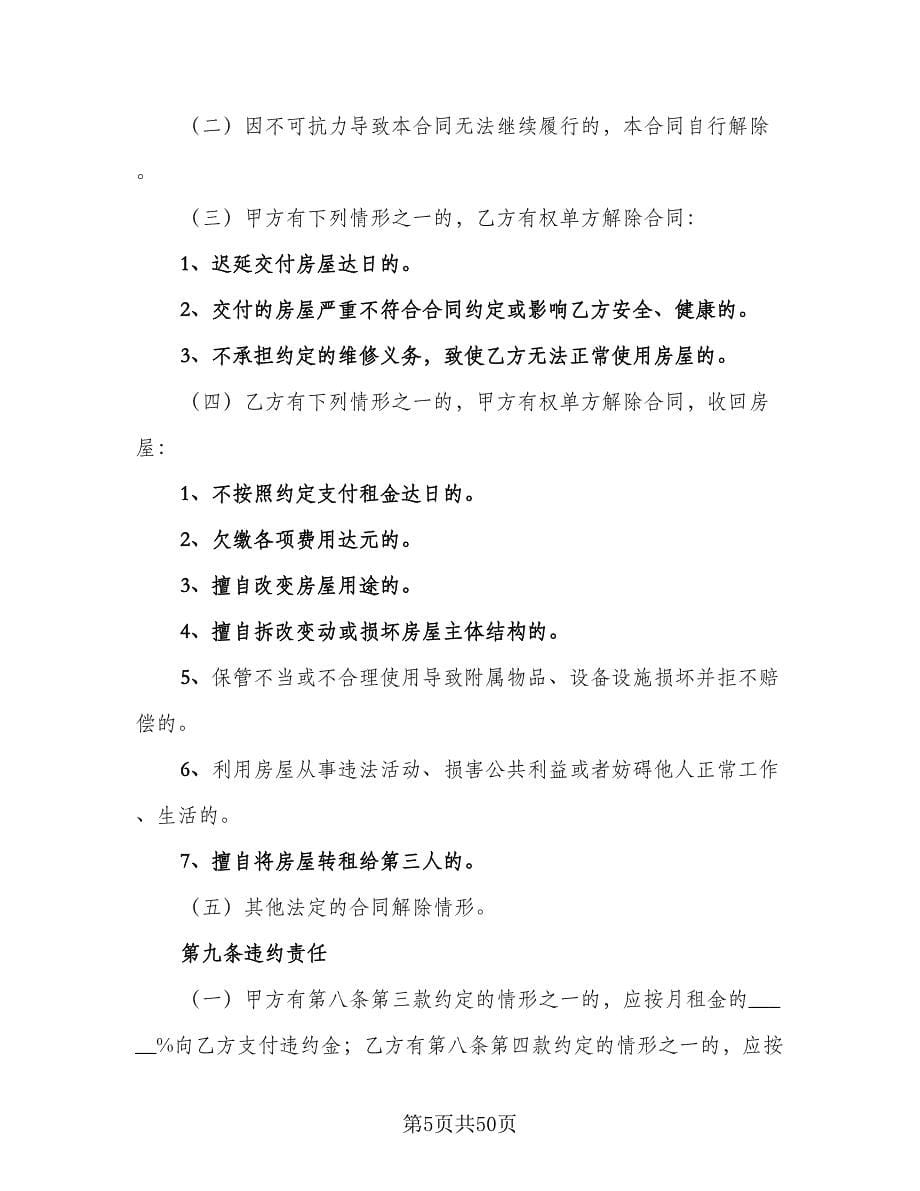 北京指标租赁协议规律师版（九篇）_第5页