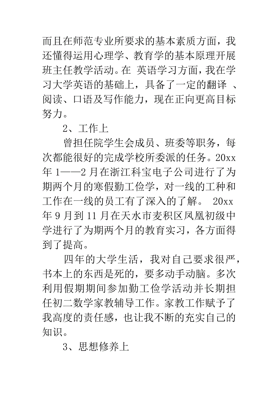 大学生求职信800字大全.docx_第2页