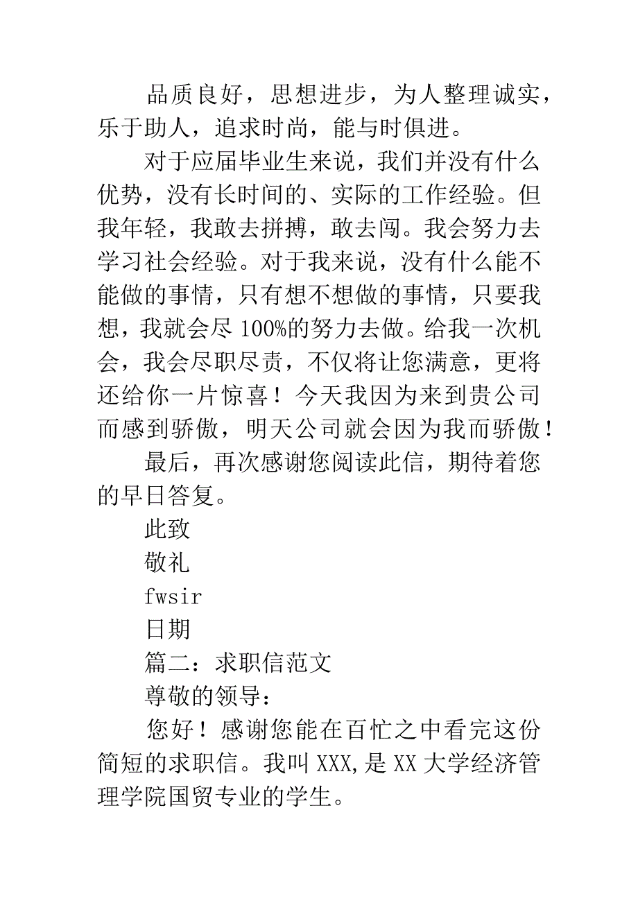 大学生求职信800字大全.docx_第3页