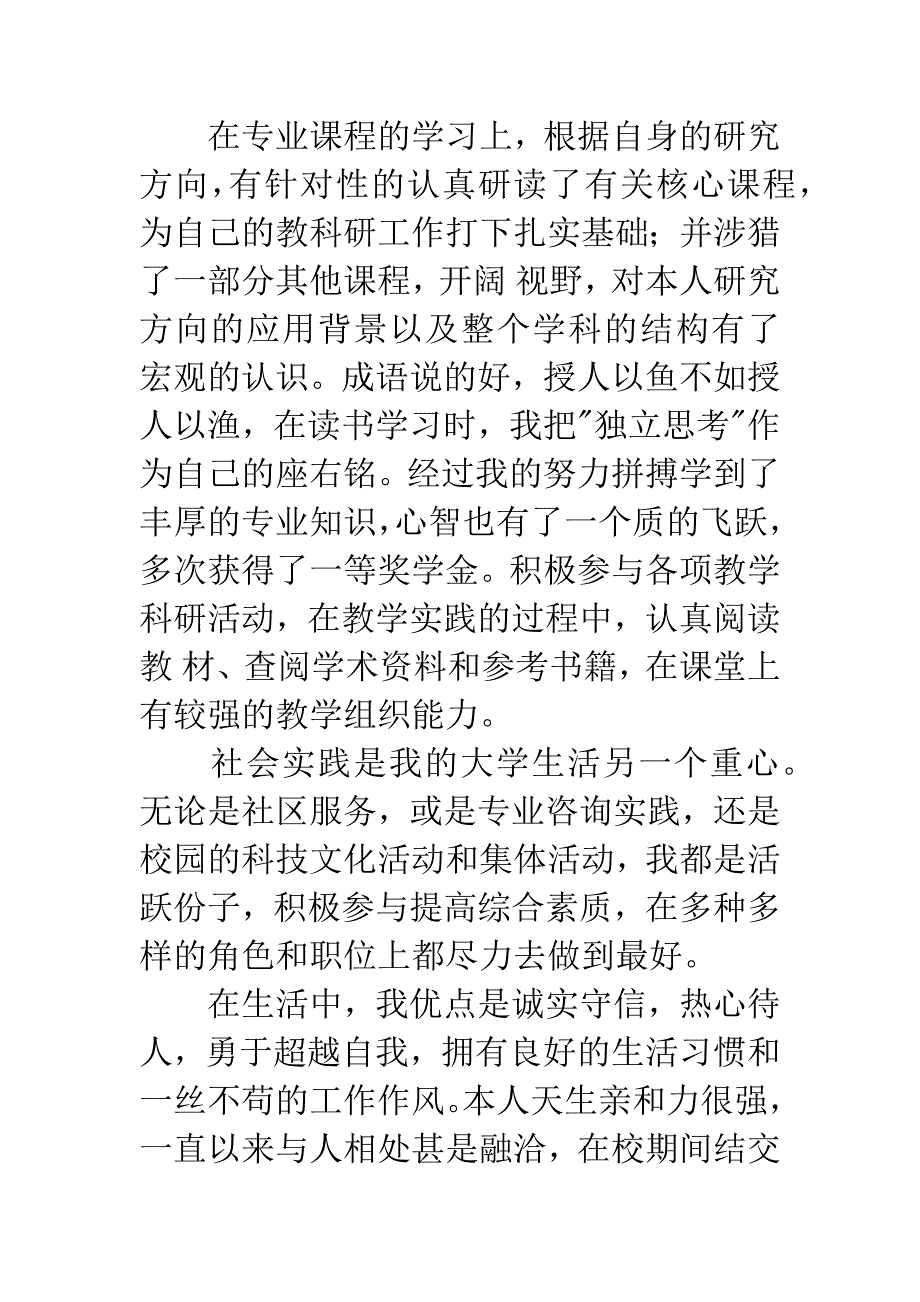 大学生求职信800字大全.docx_第4页