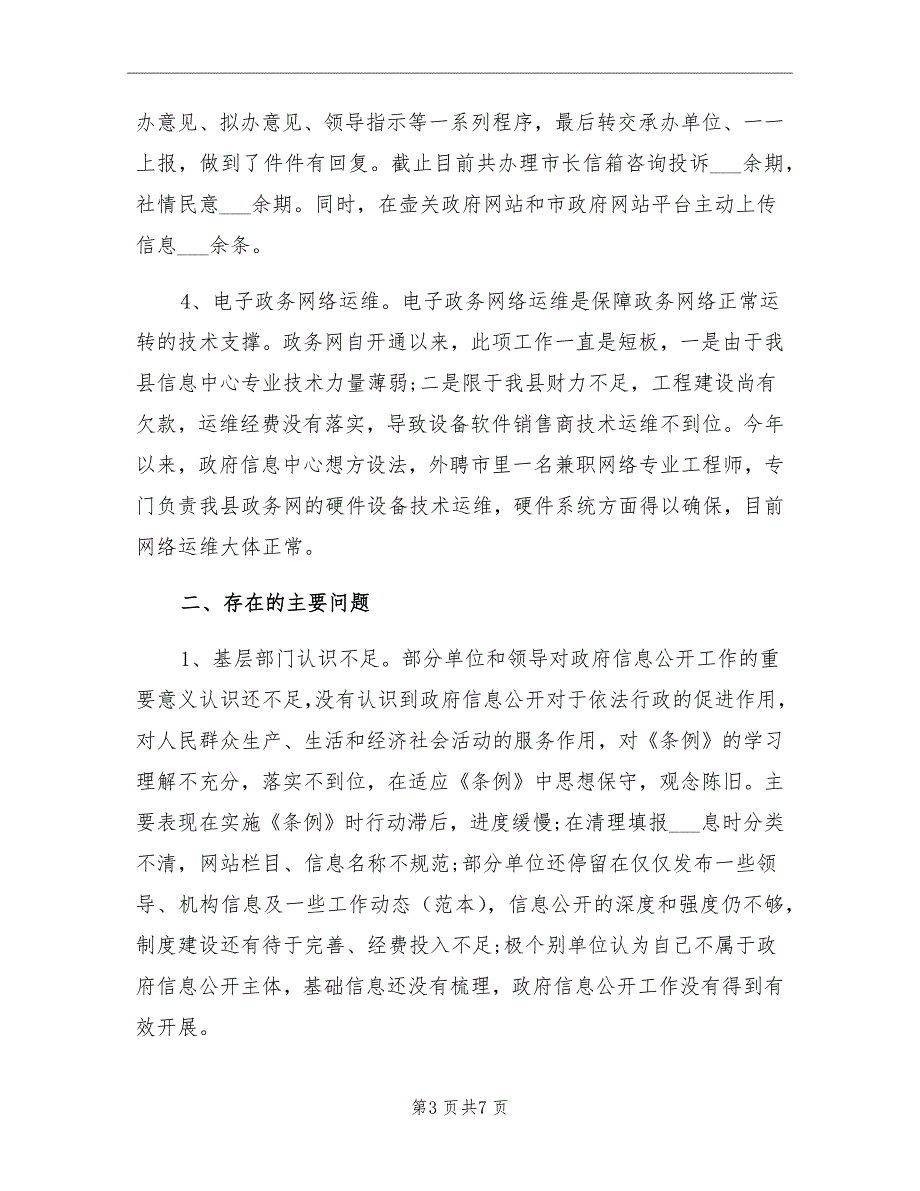 县政府信息中心年终工作总结_第3页