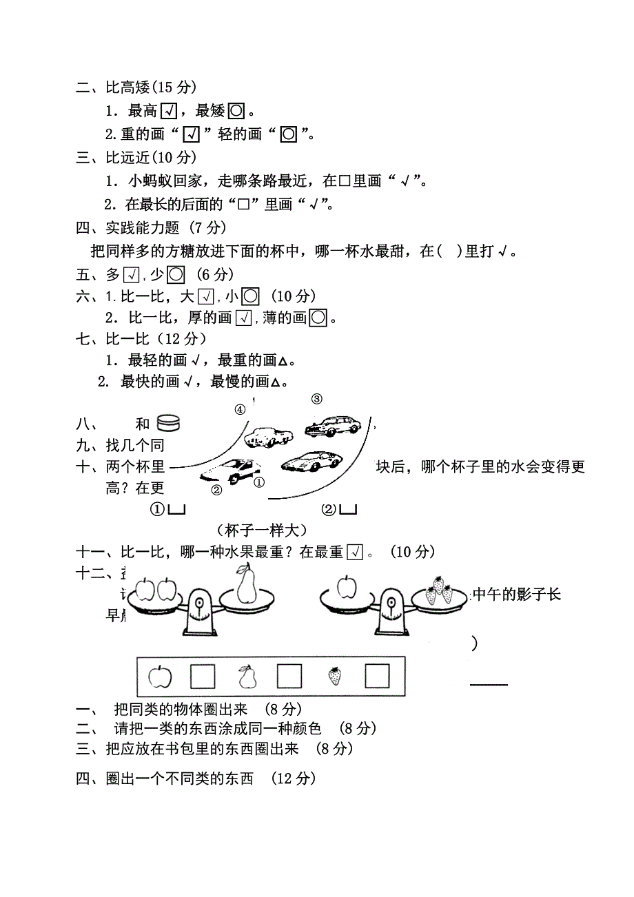 新人教版小学一年级数学上册单元测试题(全册)_第2页