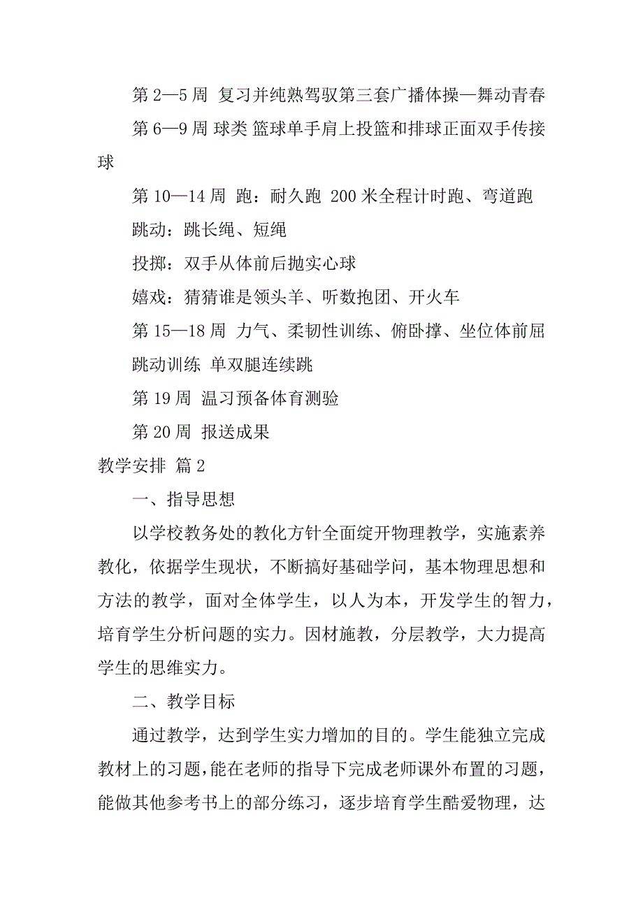 2023年教学计划汇编8篇_第3页