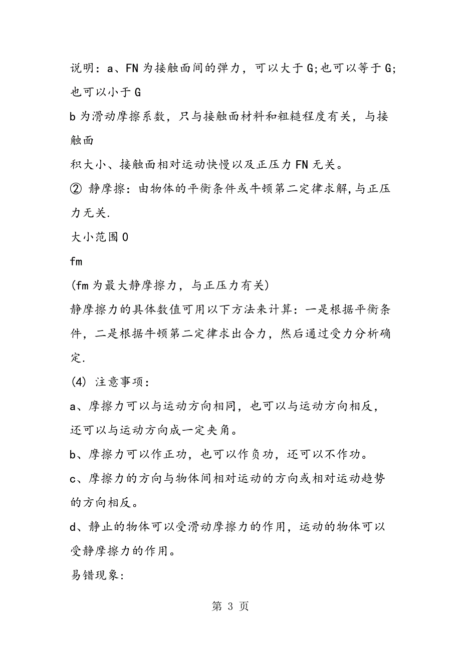 2023年高一物理必修一第三章力的相关知识点.doc_第3页