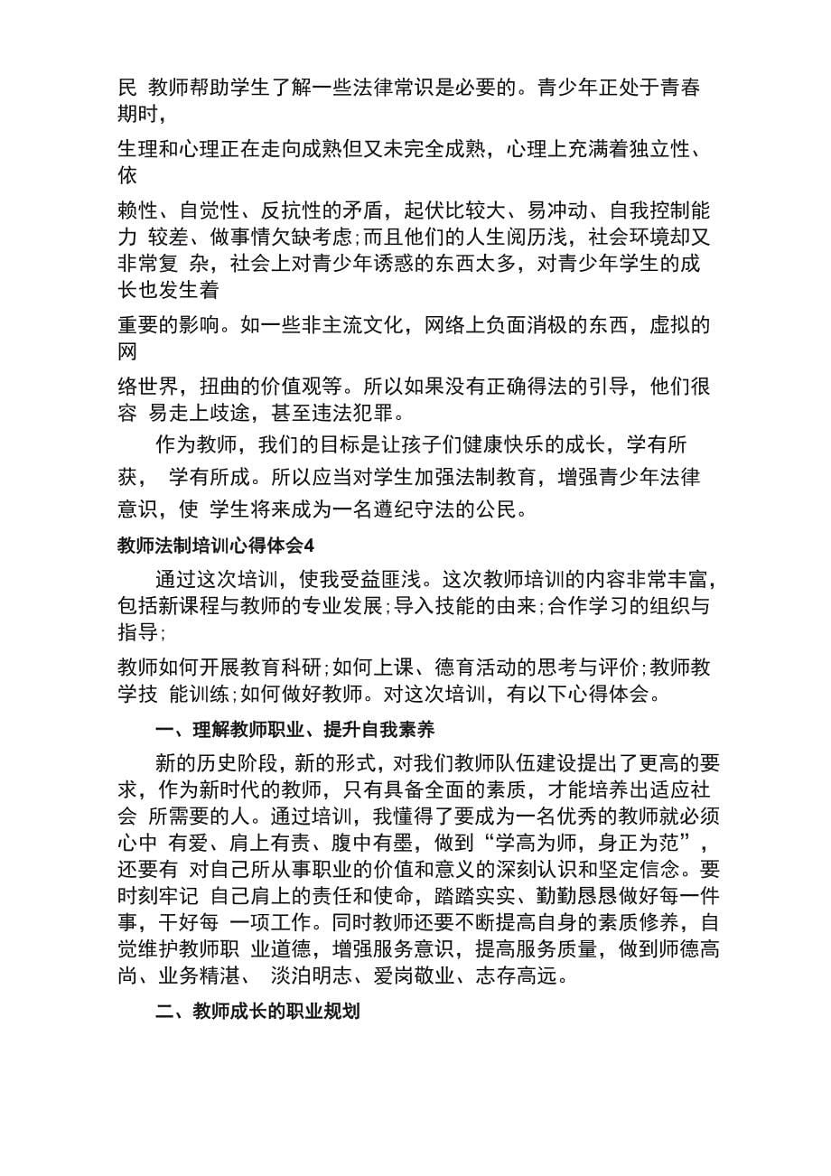 教师法制培训心得体会_第5页