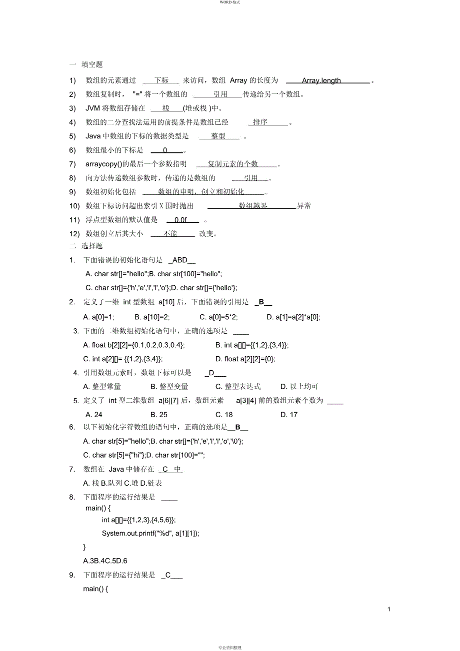 Java数组练习题(带答案)_第1页