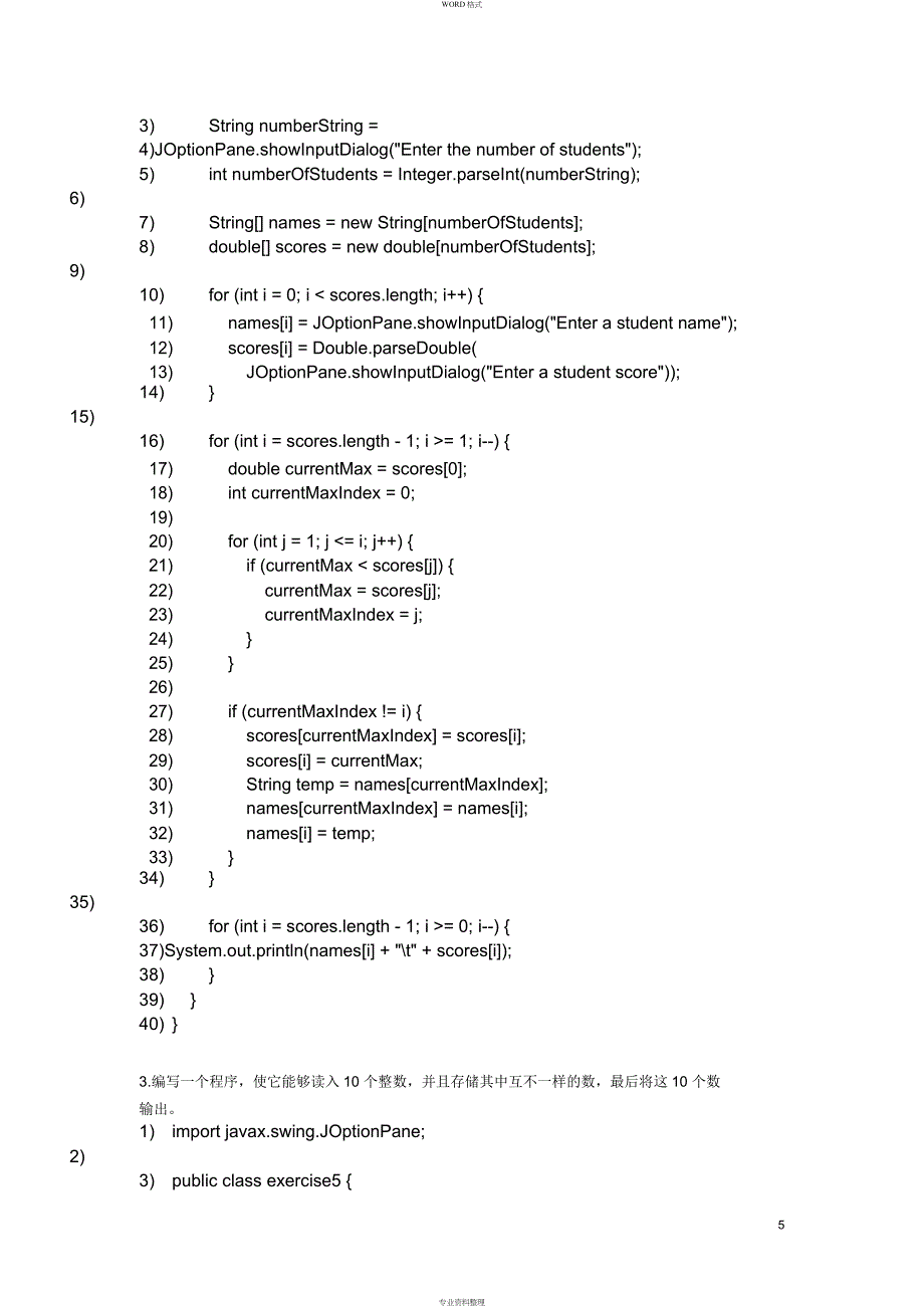 Java数组练习题(带答案)_第5页