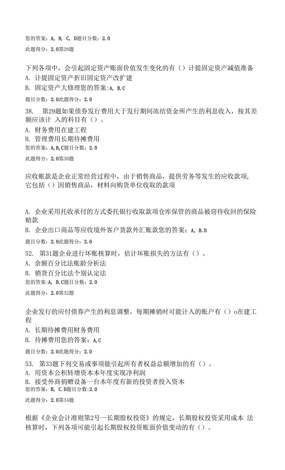 华师中级会计作业.docx_第5页