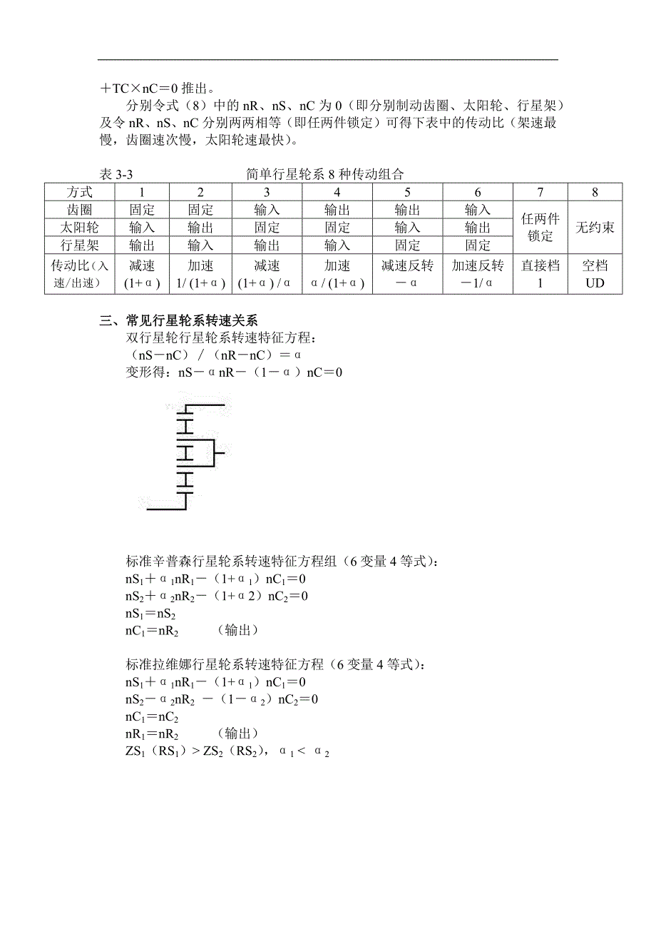 行星轮系基本关系_第3页