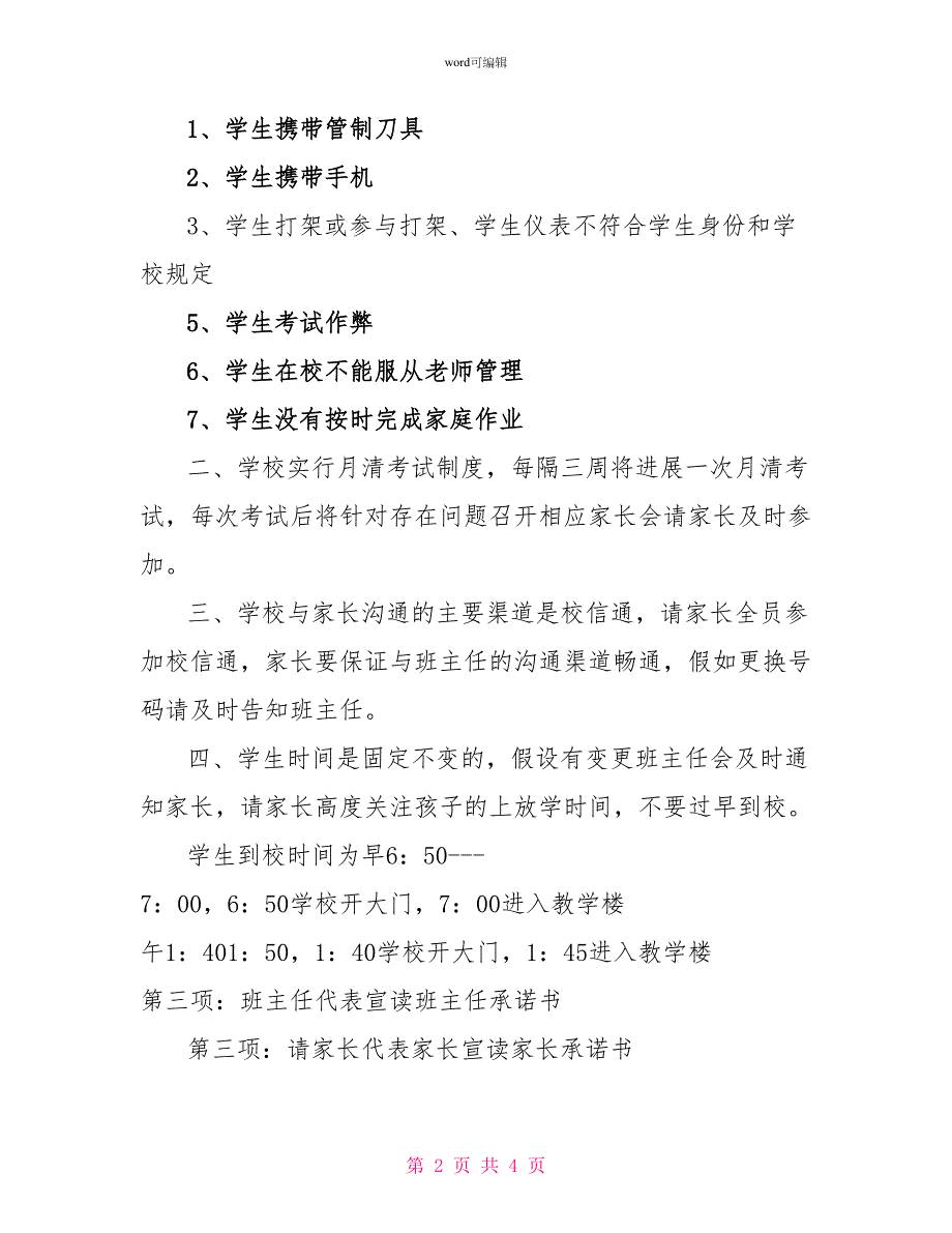 2022家长会班主任主持词模板参考_第2页