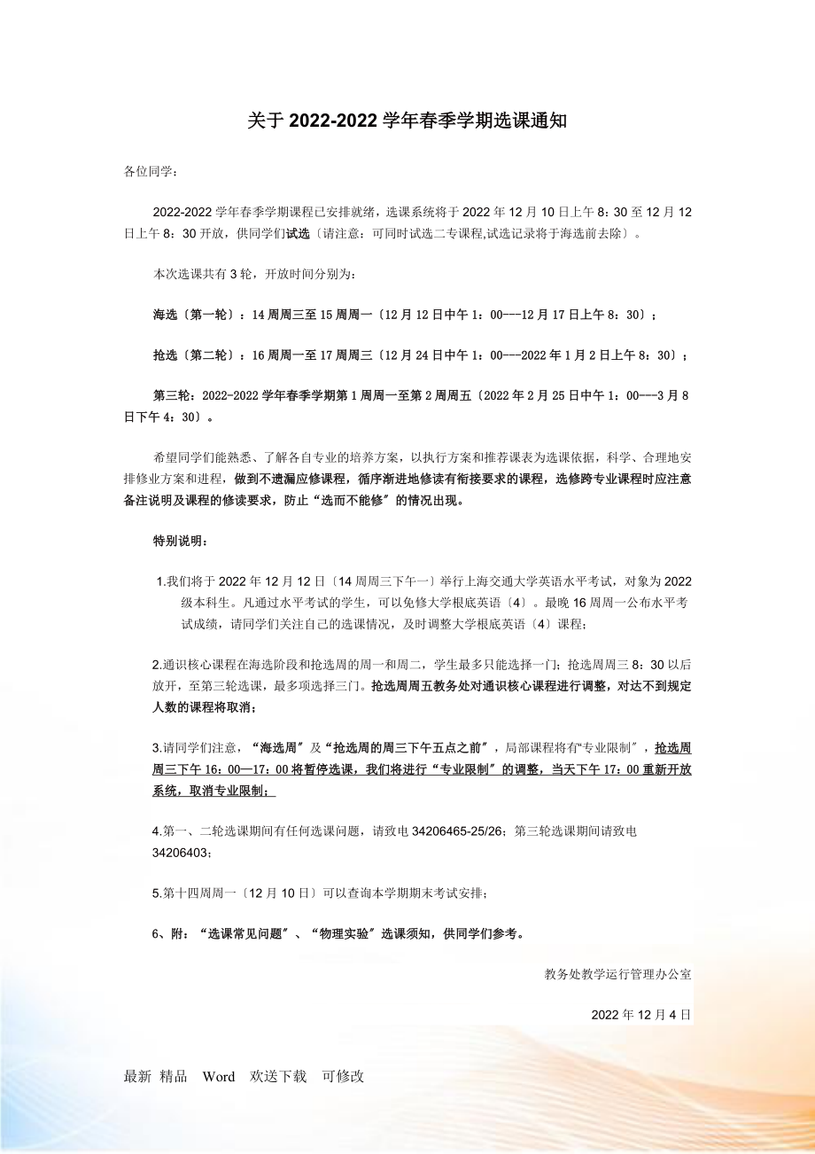 上海交通大学选课指南_第1页