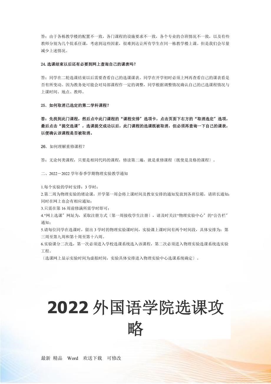 上海交通大学选课指南_第5页