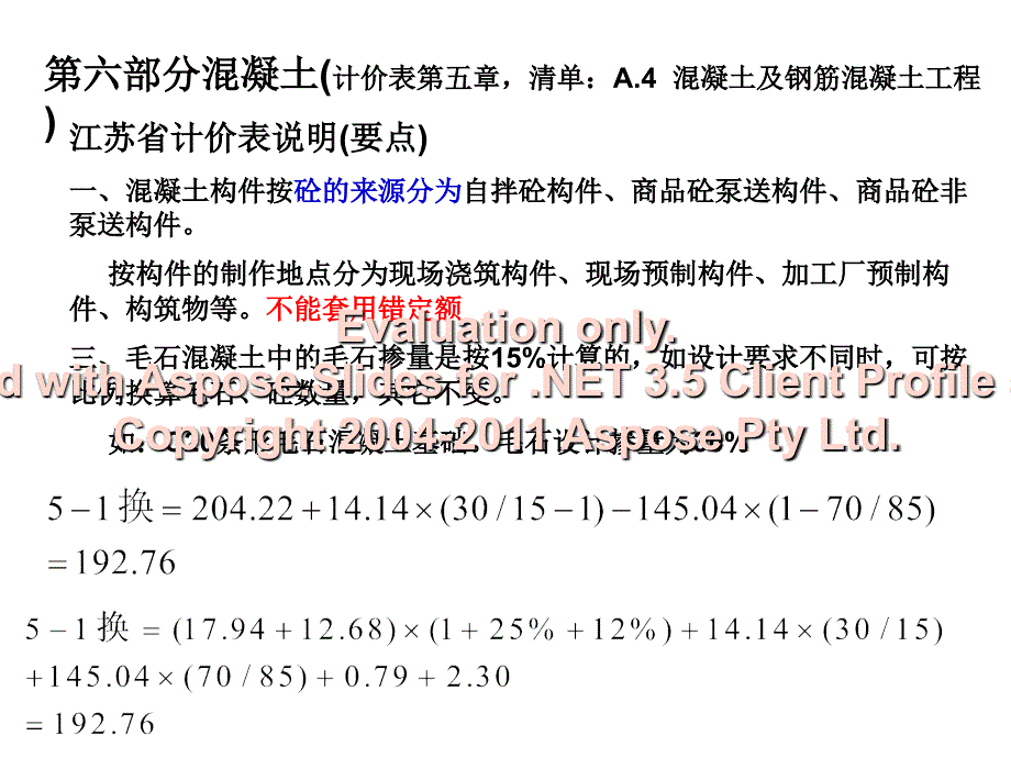 第六部分混凝土模与板工程文档资料_第1页