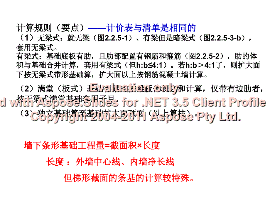 第六部分混凝土模与板工程文档资料_第4页