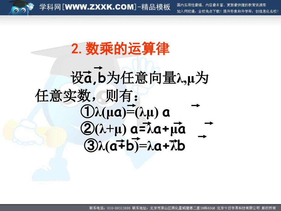 平面向量的数量积及运算律2课时_第3页