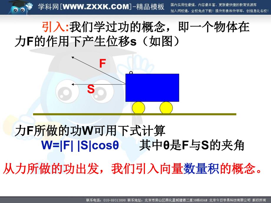 平面向量的数量积及运算律2课时_第4页