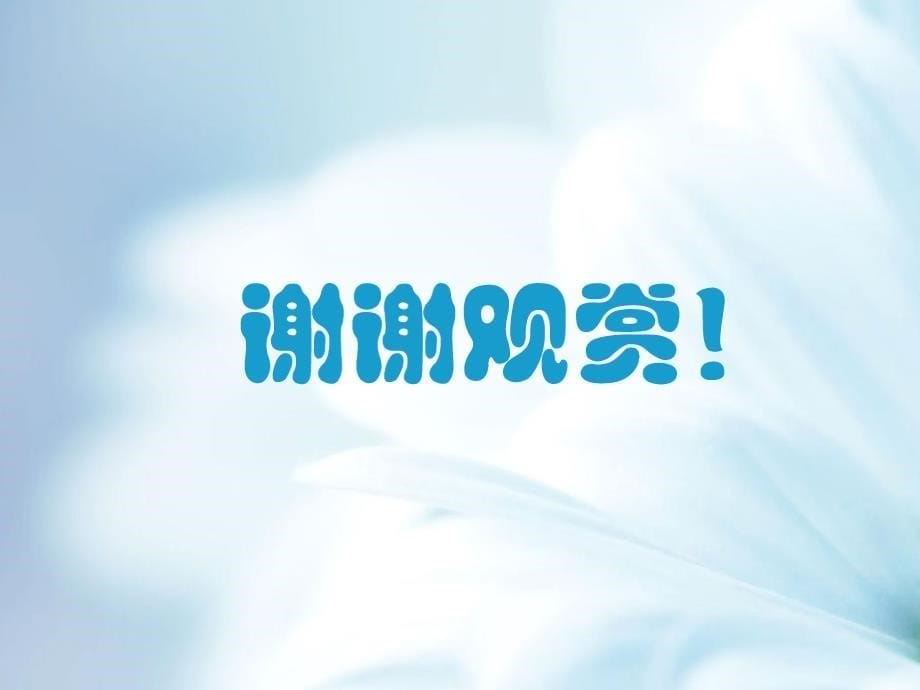 精品【西师大版】三年级上册数学：第6单元第3课时 24时计时法1_第5页