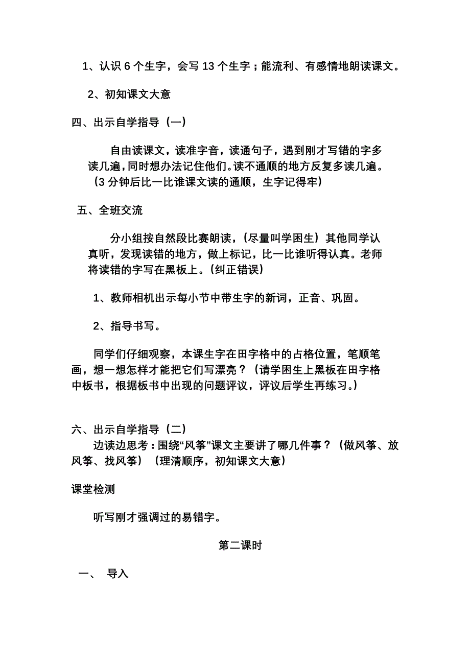 风筝教学设计 (3).doc_第2页