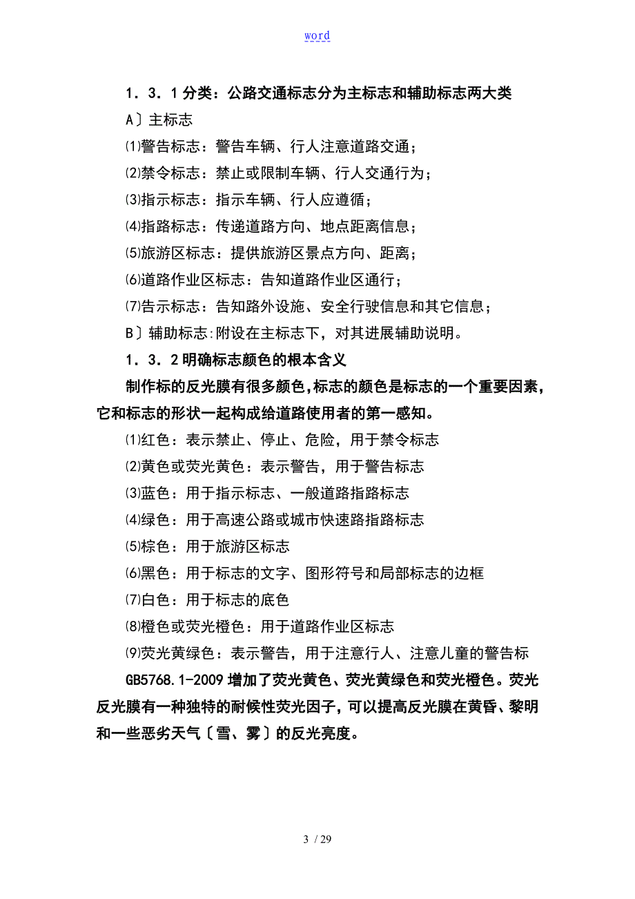 公路交通标志和标线设置要求规范全解_第3页