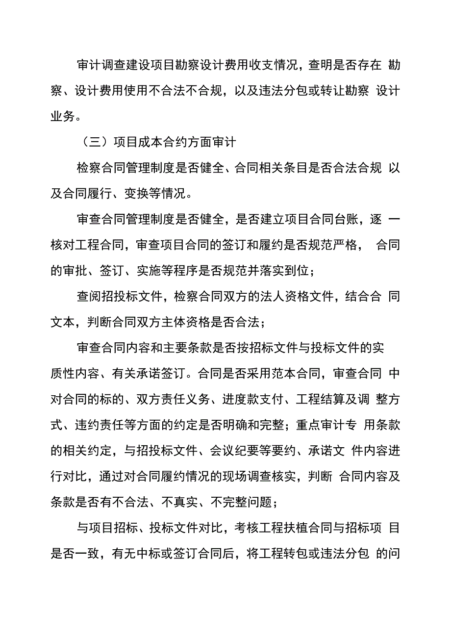 项目审计实施方案_第3页