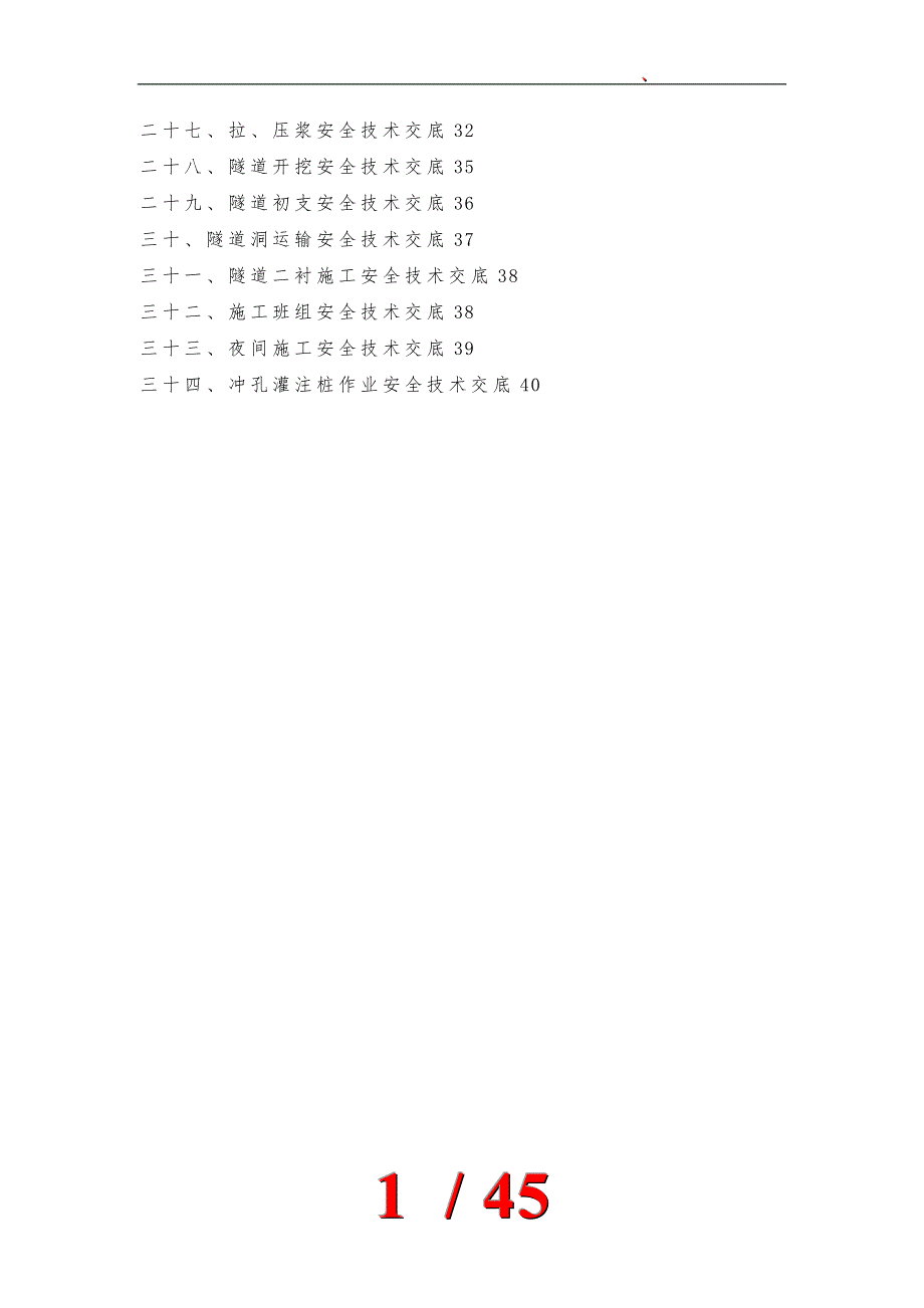 安全技术交底大全培训资料全_第2页