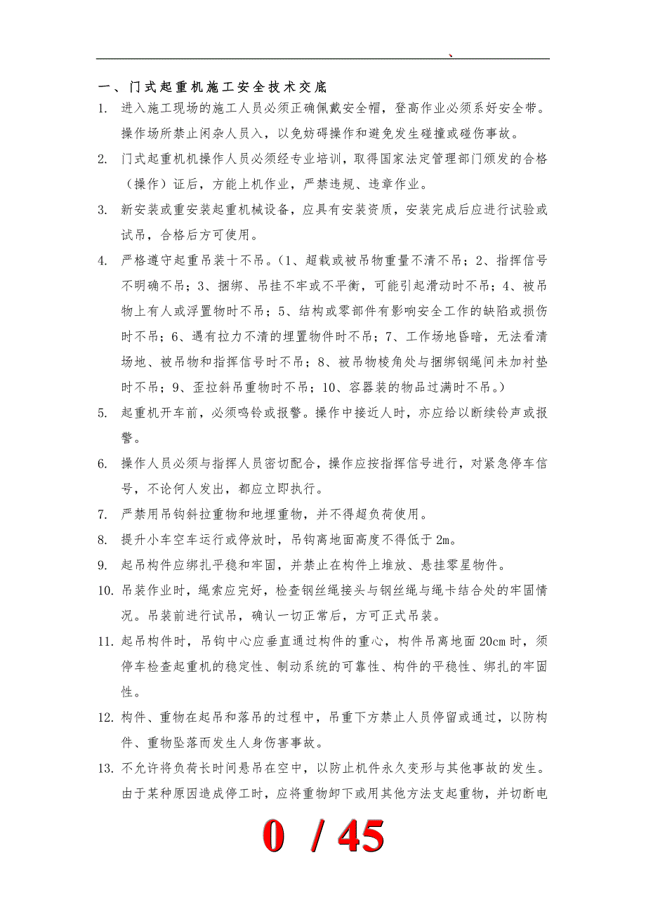 安全技术交底大全培训资料全_第3页