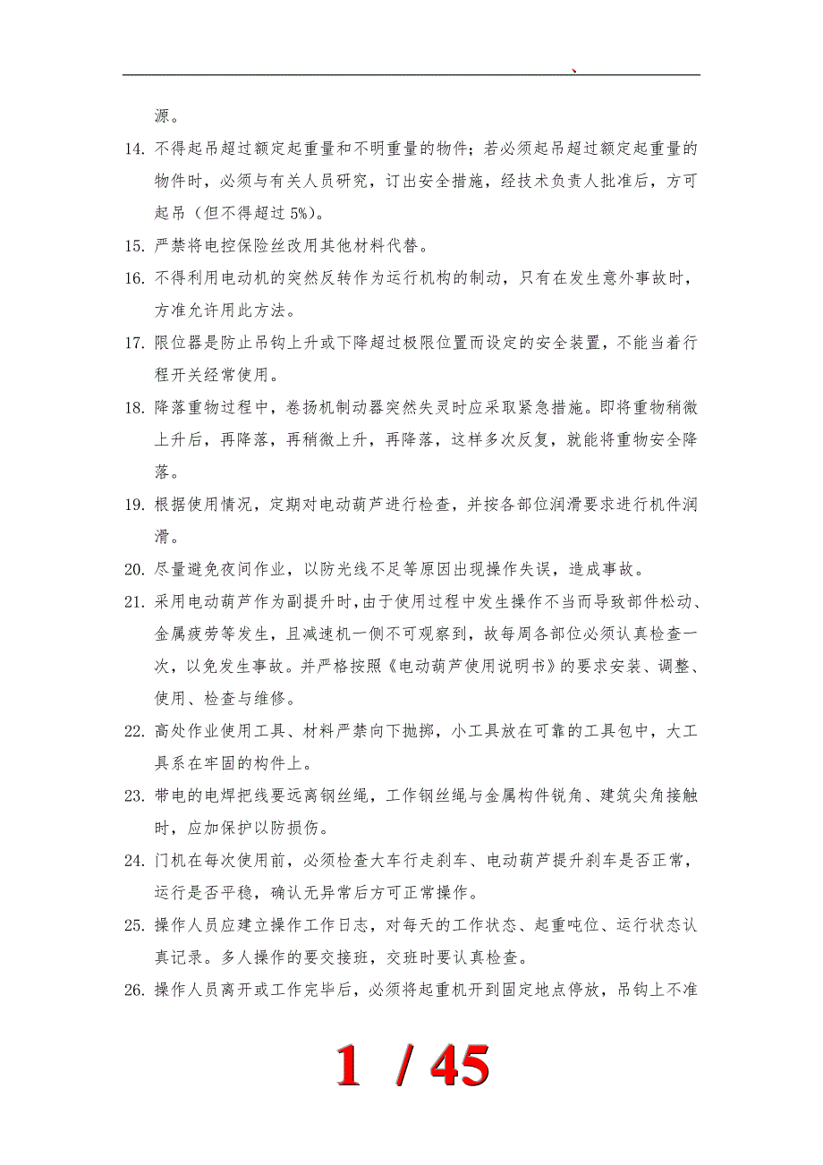 安全技术交底大全培训资料全_第4页