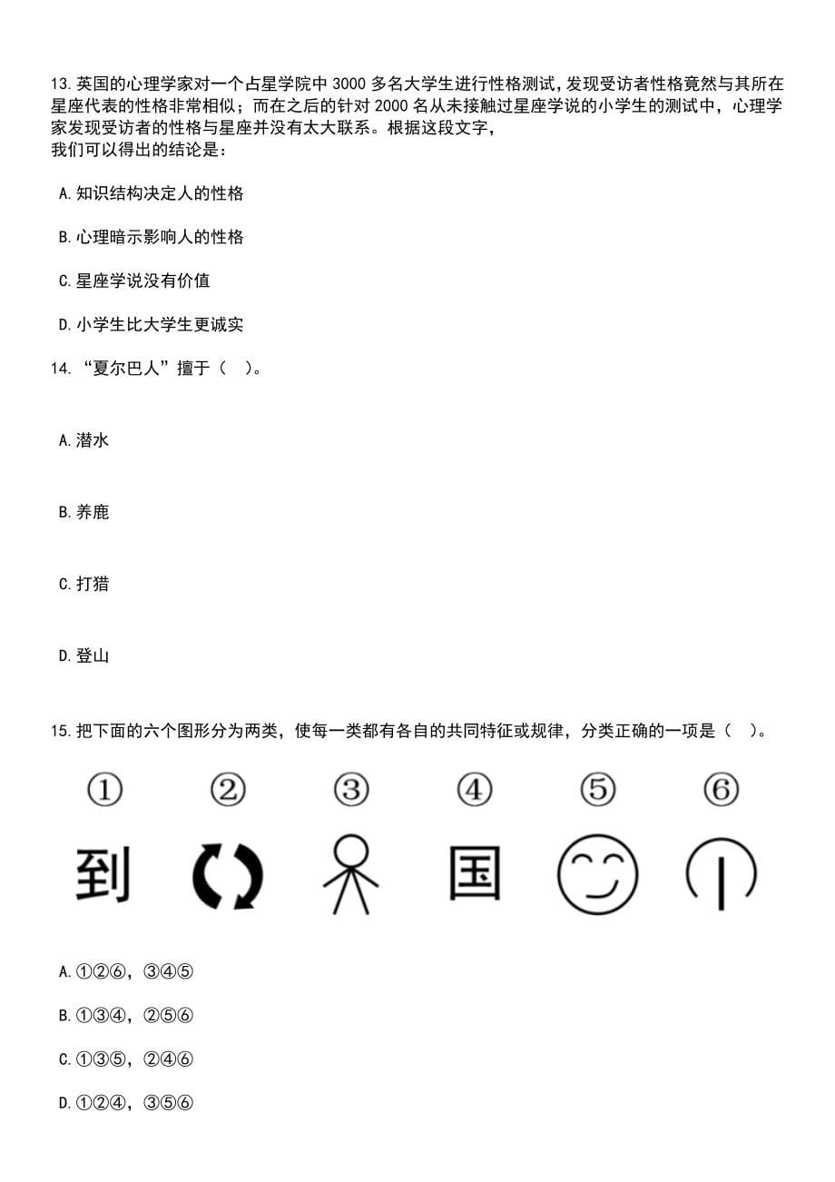 2023年05月山东济宁邹城市唐村镇城乡公益性岗位招考聘用178人笔试题库含答案解析_第5页