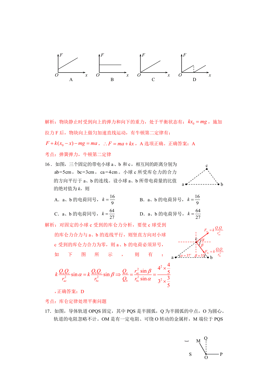 高考全国卷1理综物理(含解析)名师制作优质教学资料_第2页