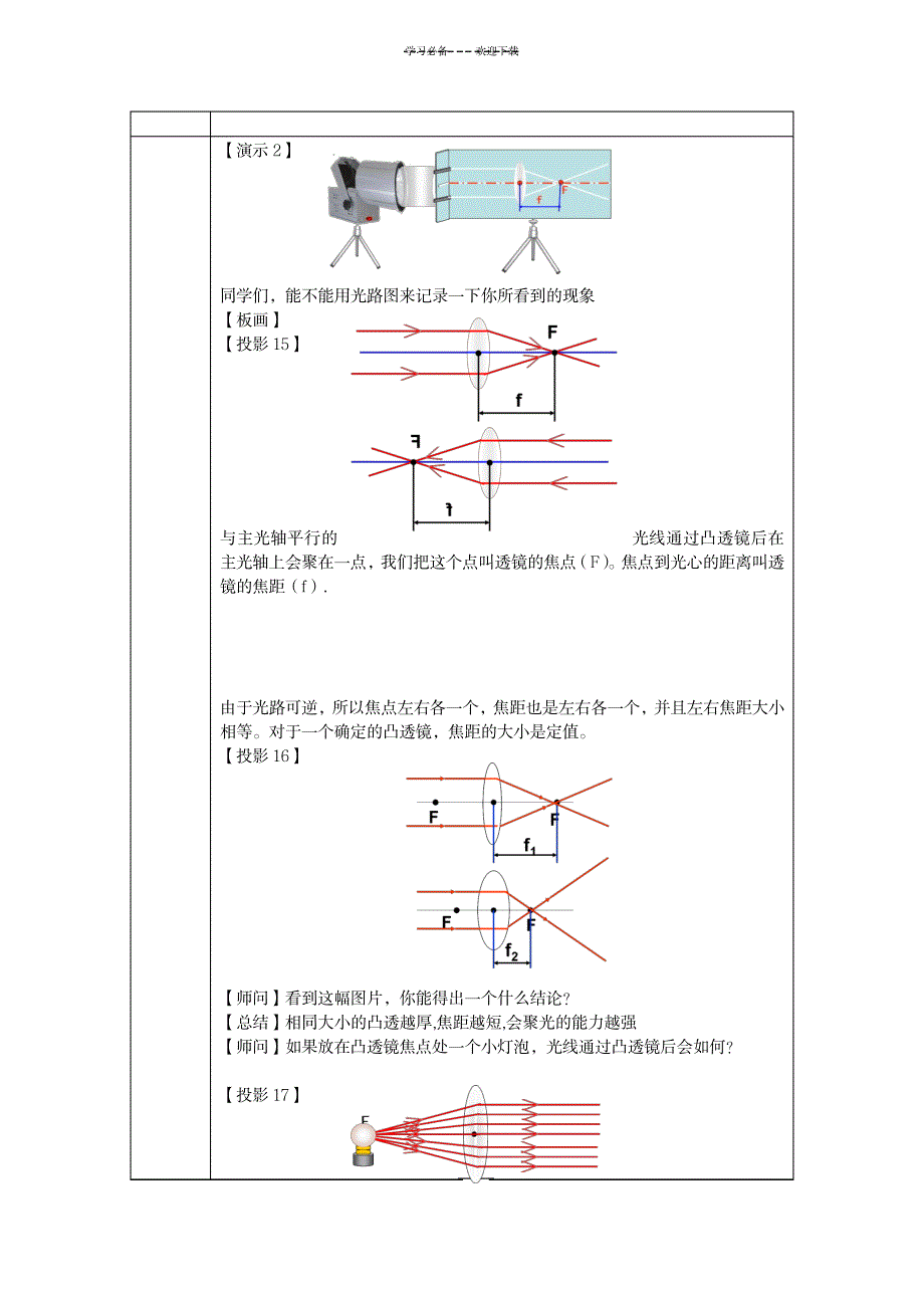 2023年初中物理精品教案方案1_第4页