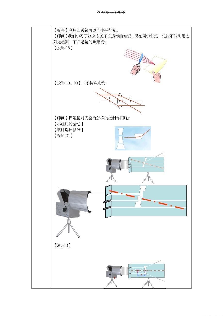 2023年初中物理精品教案方案1_第5页