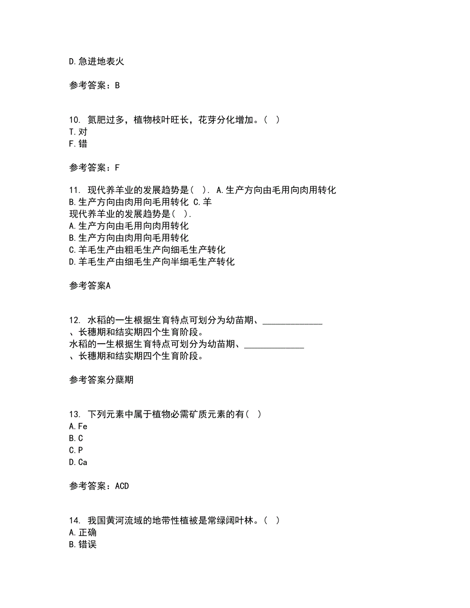 东北农业大学21春《农业生态学》在线作业二满分答案76_第3页