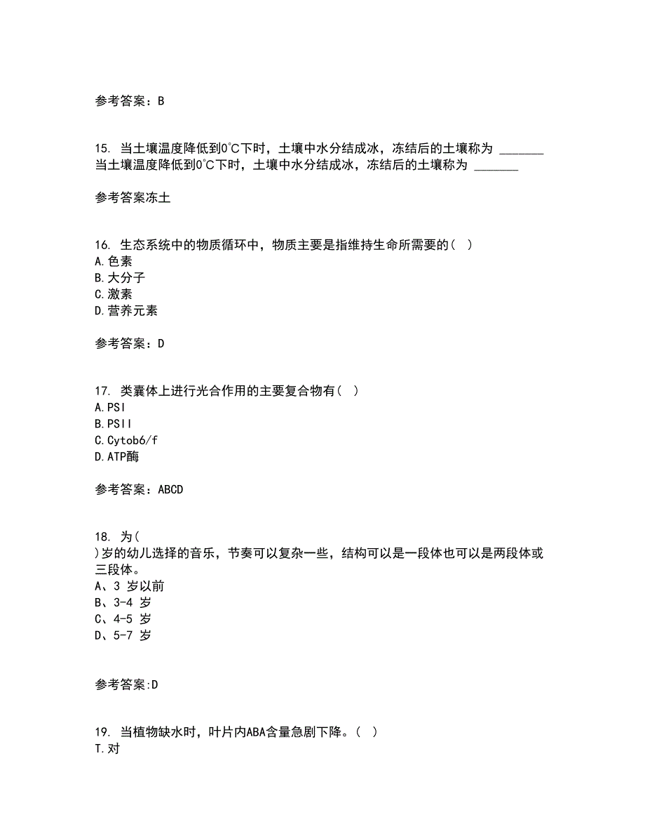 东北农业大学21春《农业生态学》在线作业二满分答案76_第4页