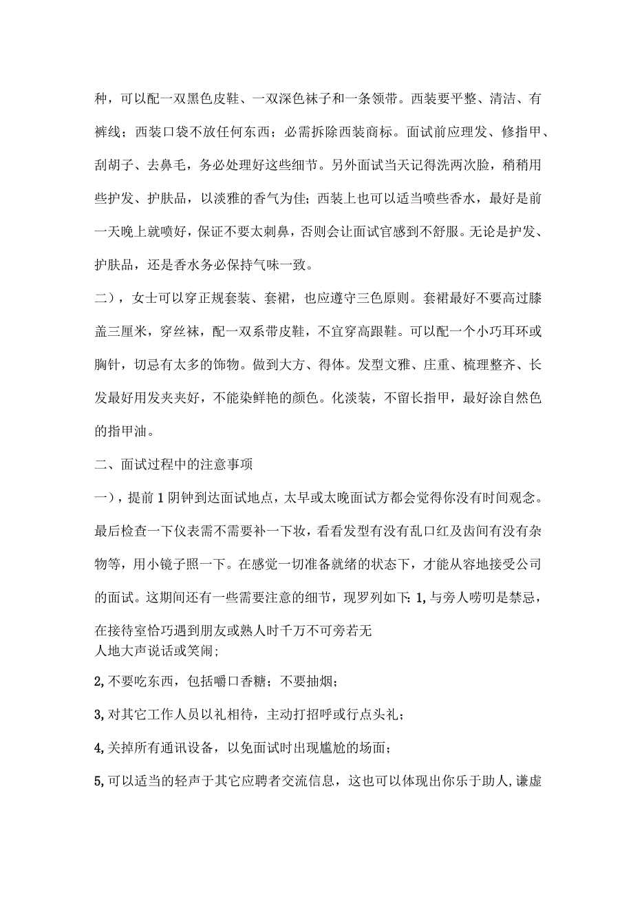 求职问题及礼仪_第4页