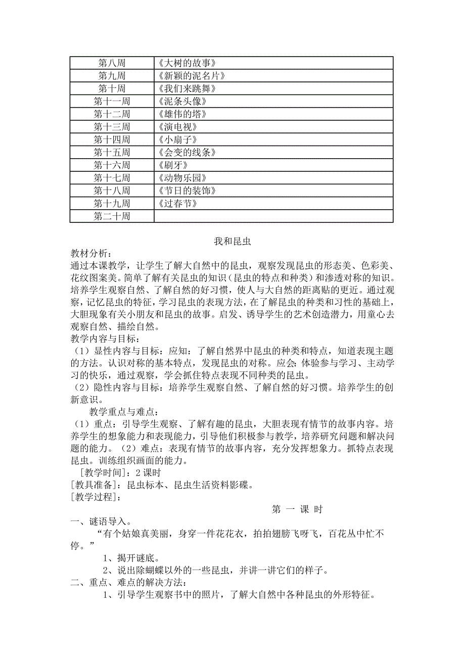 人美版二年级上册美术教案_第2页