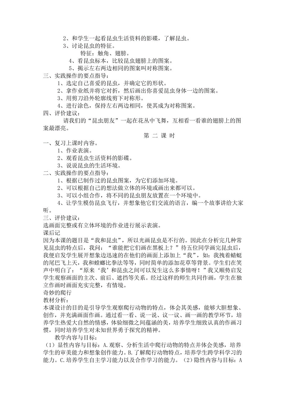 人美版二年级上册美术教案_第3页