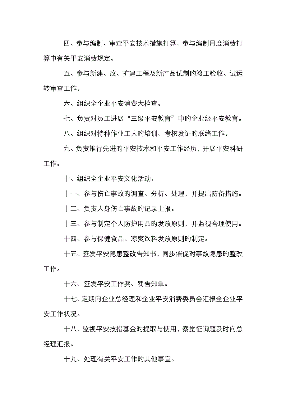 某矿业公司安全管理规定_第3页