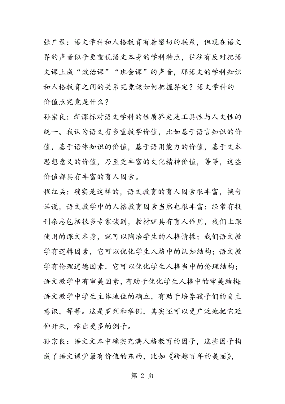 2023年实施人格教育语文教育实现自身价值的必然.doc_第2页