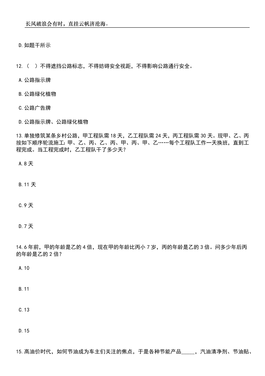 2023年06月滇西科技师范学院公开招聘非事业编制工作人员（31人）笔试题库含答案解析_第4页