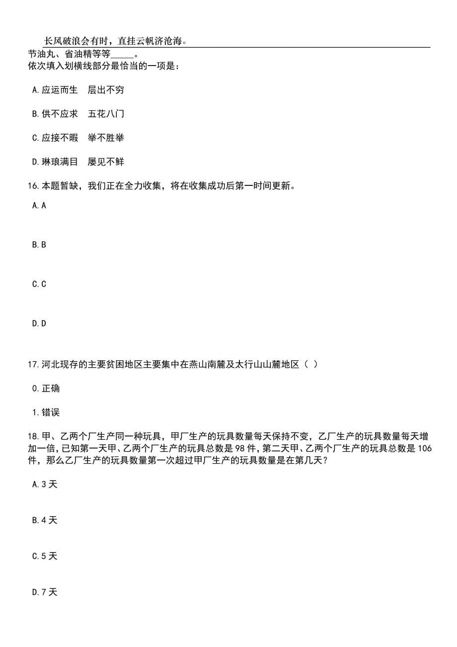 2023年06月滇西科技师范学院公开招聘非事业编制工作人员（31人）笔试题库含答案解析_第5页