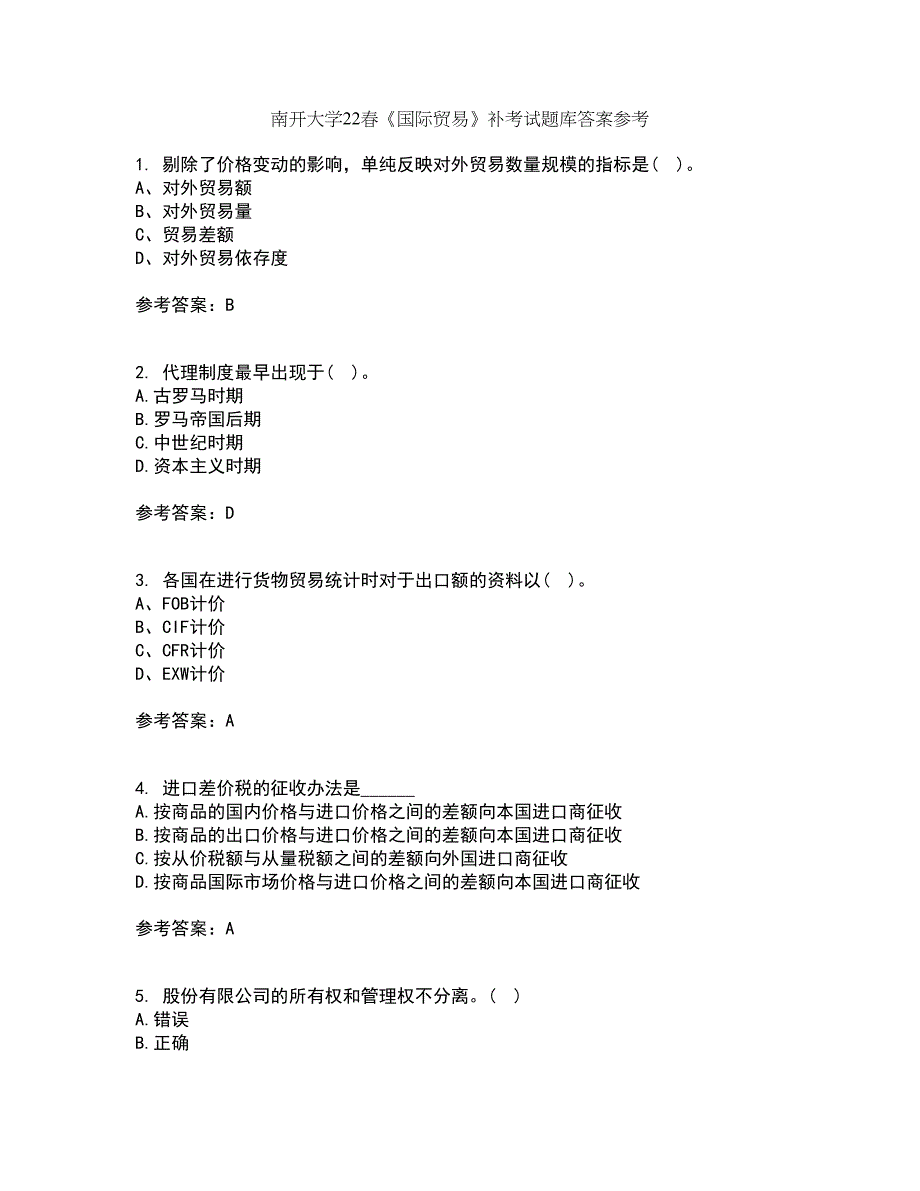 南开大学22春《国际贸易》补考试题库答案参考56_第1页