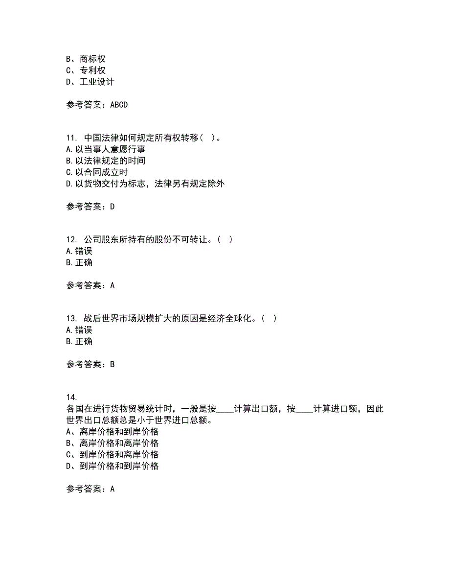 南开大学22春《国际贸易》补考试题库答案参考56_第3页