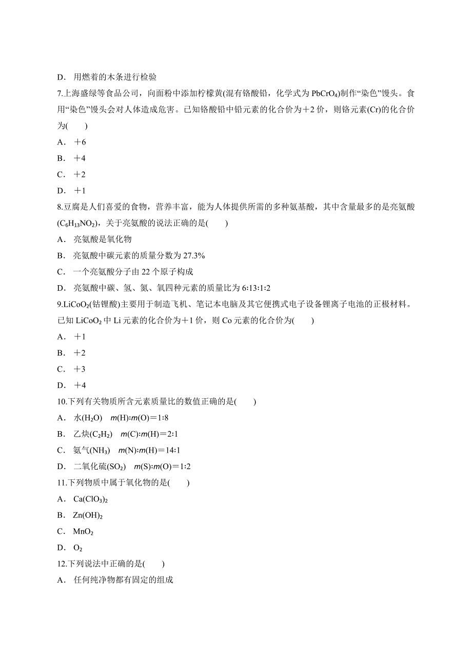 2020级人教版初中九年级上册化学第四单元《自然界的水》单元测试卷_第2页