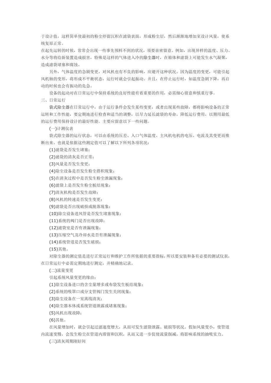 袋式除尘器的运行及维护说明书_第2页